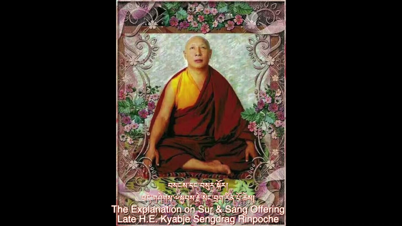 Sang & Sur, H.E. Sengdrag rinpoche བསངས་བསུར་སྐོར། ༧བདེ་གཤེགས་༧སྐྱབས་རྗེ་སེང་བྲག་རིན་པོ་ཆེ།