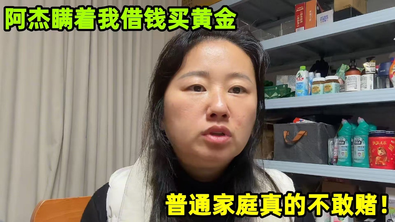 老公瞞著全家借2萬買黃金，家里3個孩子要養活，圓圓又驚又怕！