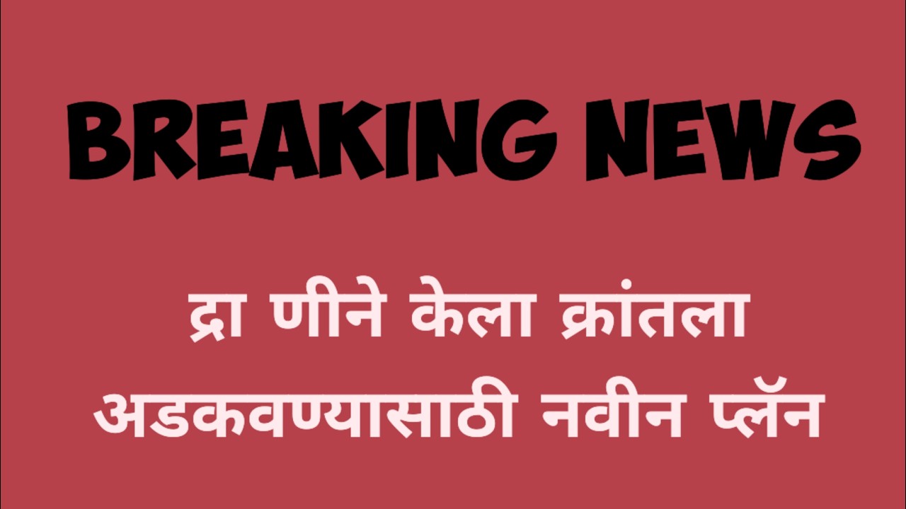 इंद्रा राणीने मिळून केला विक्रांतला अडकवण्यासाठी नवीन प्लॅन