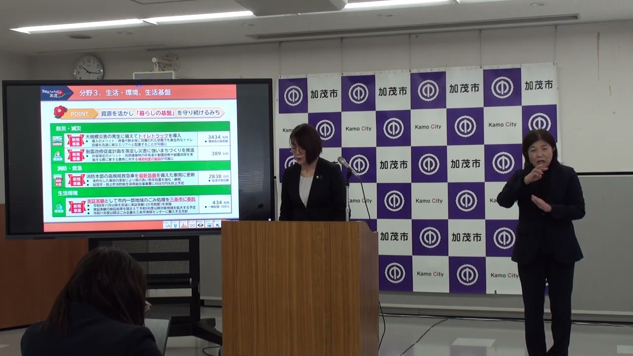 令和8年度加茂市当初予算（案）発表記者会見