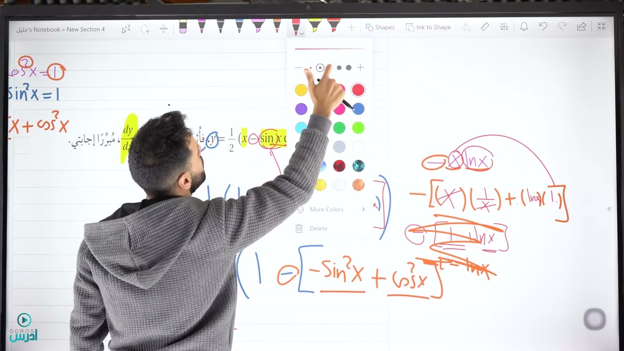 مشتقة الساين والكوساين الجزء الثالث (توجيهي ادبي) - الأستاذ منذر أبوعواد