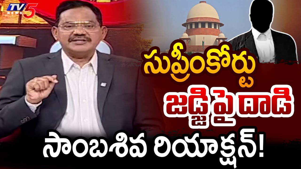 TV5 Sambasiva Rao Intro of Top Story Debate | Supreme Court | TV5 News