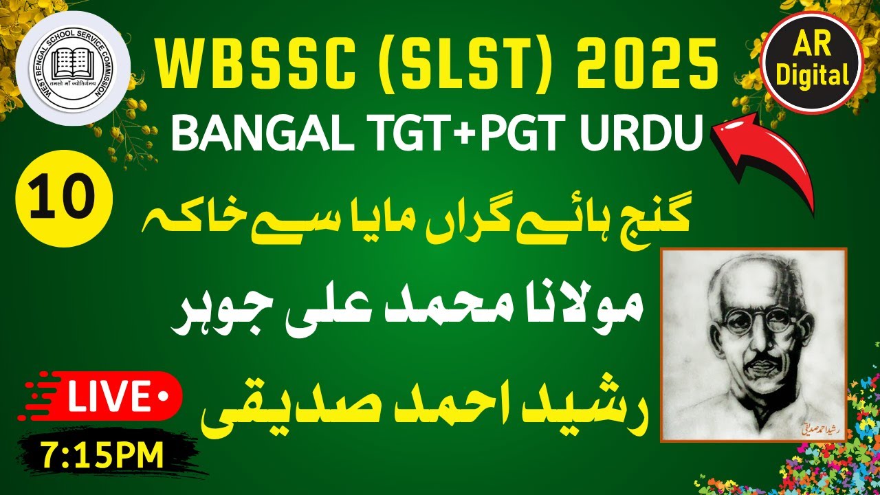 10.WBSSC (SLST) 2025| Khaka Mohammad Ali Jauhar | Rasheed Ahmad Siddiqee خاکہ ۔مولانا محمد علی جوہر
