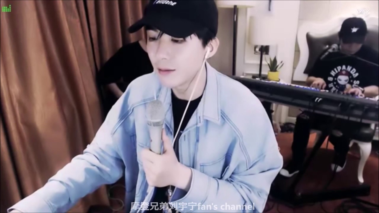 摩登兄弟刘宇宁——《爱要怎么说出口》