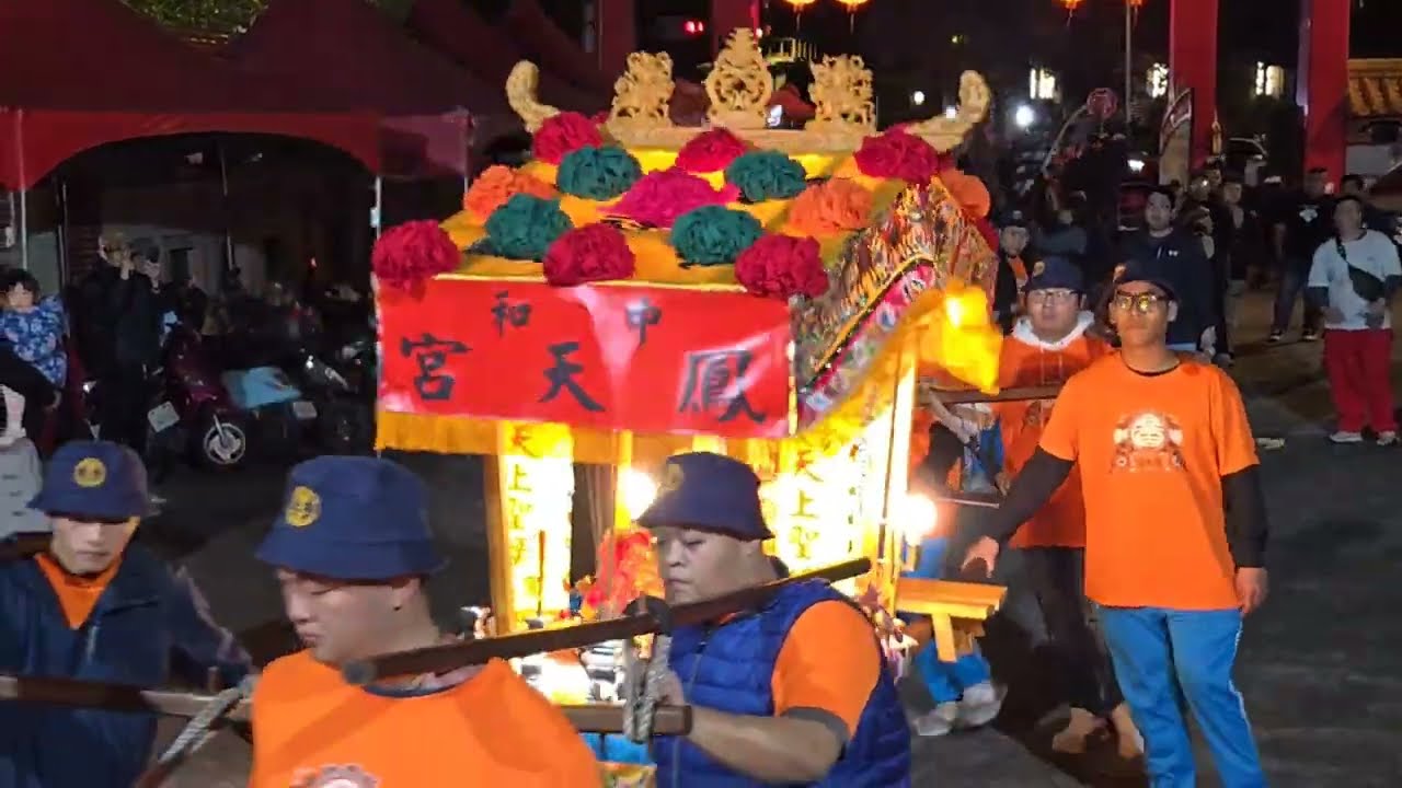 115/01/24日中和玉旨鳳天宮恭祝天上聖母領旨回駕遶境大典【過境中和福和宮】