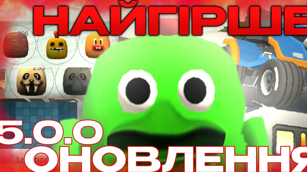 😡НАЙГІРШЕ ОНОВЛЕННЯ В ЧІКЕН ГАН😡?! | Chicken gun 5.0.0
