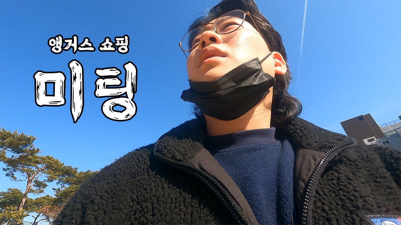 [앵거스쇼핑 EP. 02] 창업? 폐업? 결정의 만남