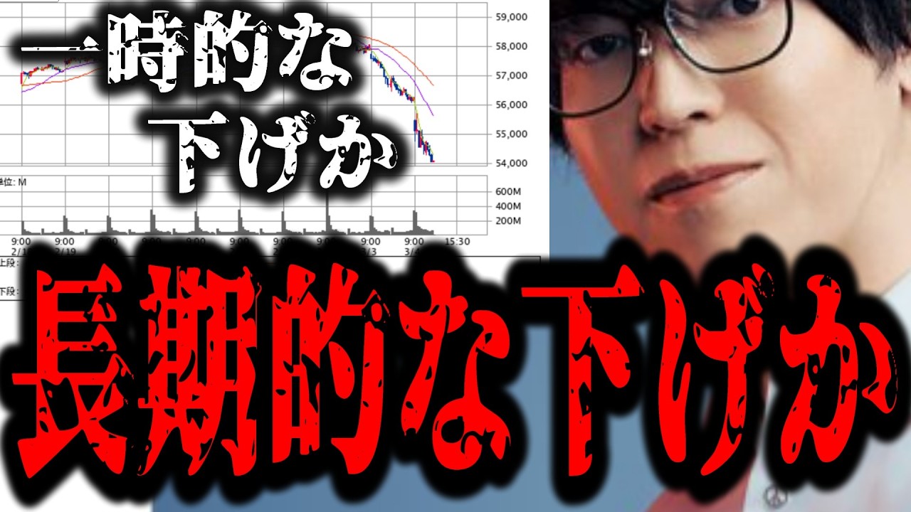 市況の転換点！？一時的な下げか長期的な下げか