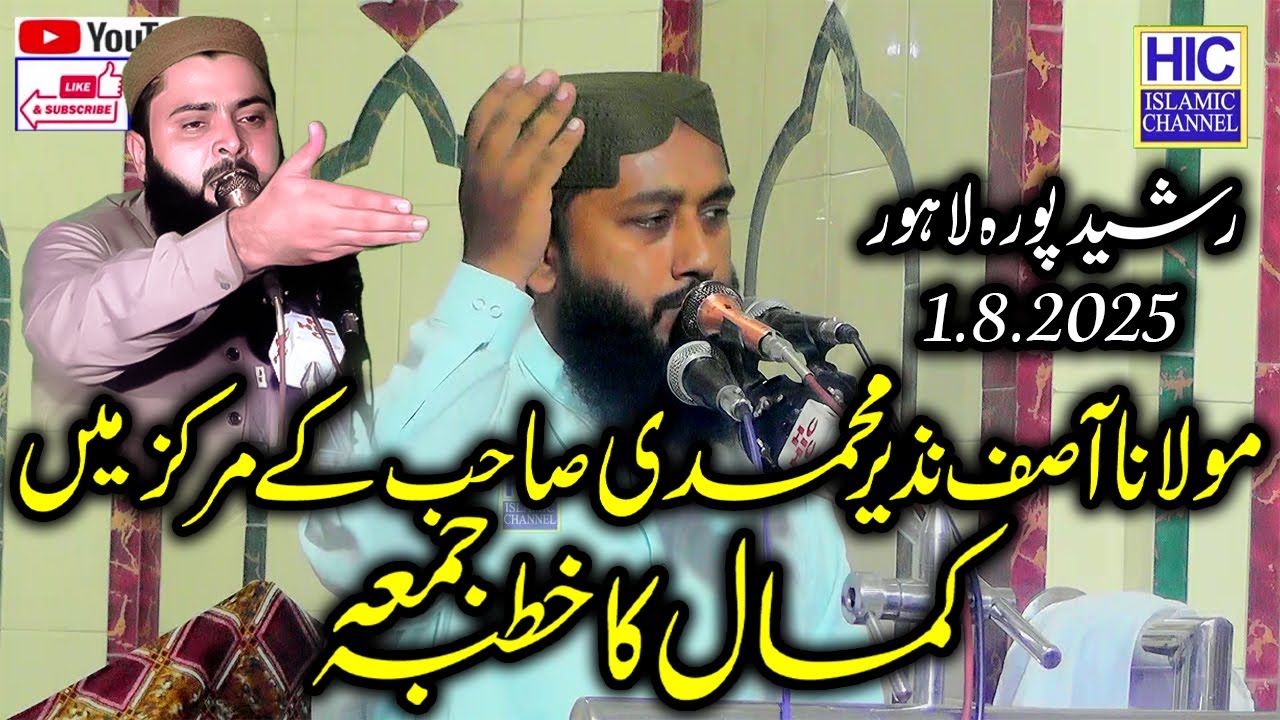 Molana Qari Atiq ur Rehman Hussaini || Be-Namazi Ka Anjam || Khutba Jummah || Rasheed Pura LHR | HIC