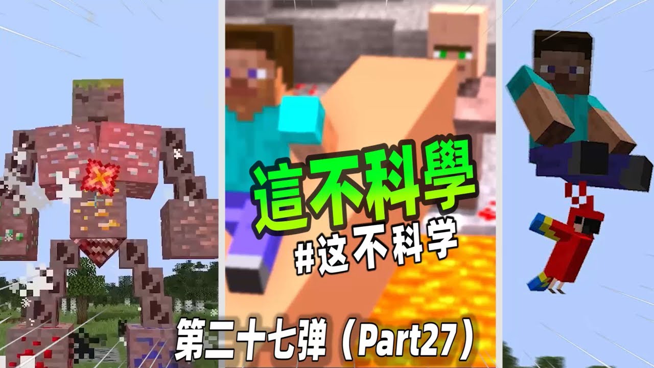 我的世界：不科學的MC第二十七彈，村民的鼻子可以變得無限大！太離譜了！【小黑游戏部落】