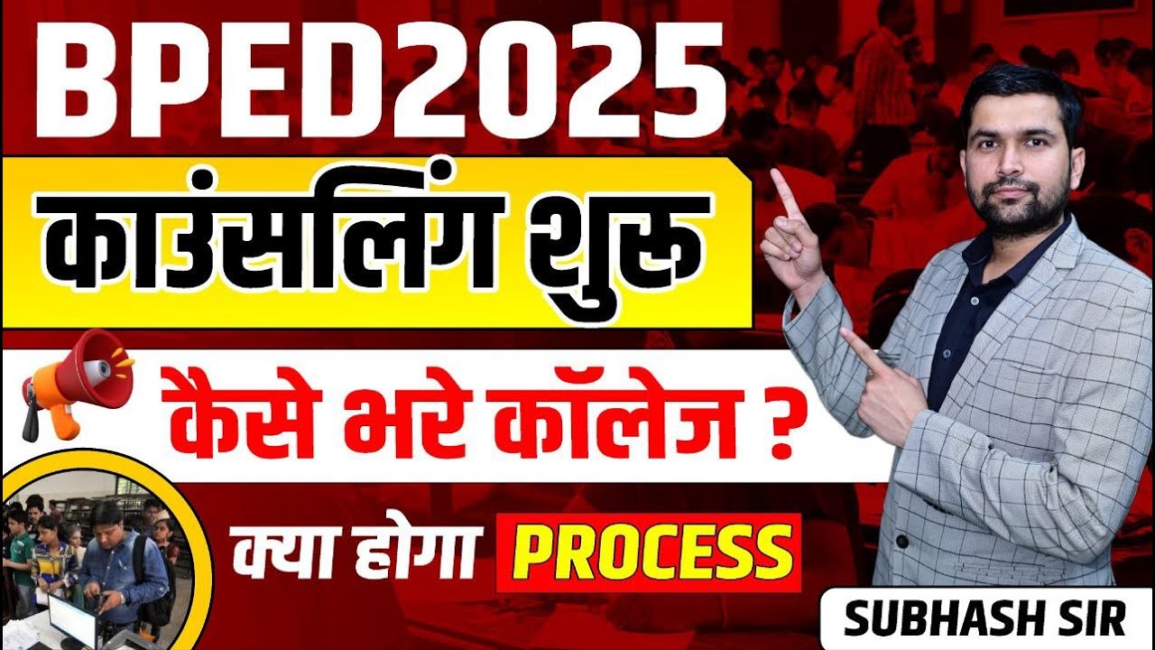 BPED 2025 Counselling Shuru | कैसे भरे कॉलेज | Complete Admission Process & Required Documents!