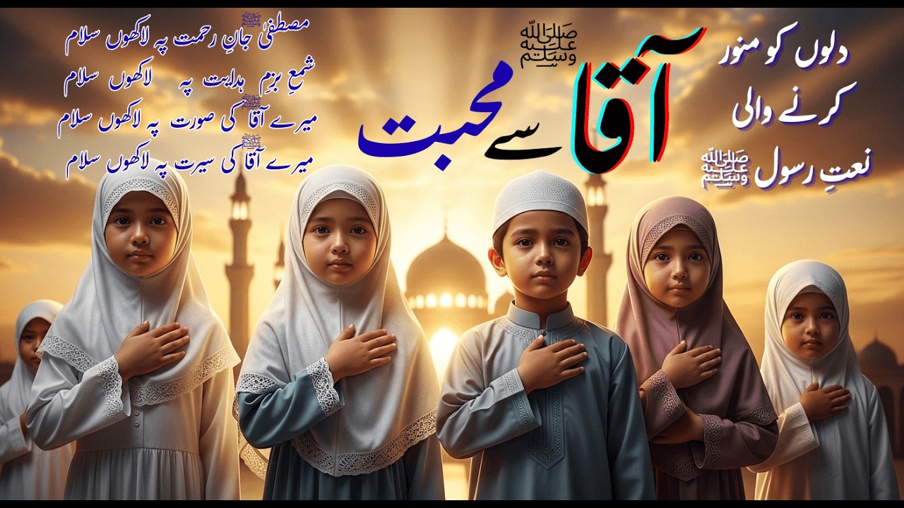میرے آقا ﷺ کی صورت پہ لاکھوں سلام | Heart Touching Naat 2026
