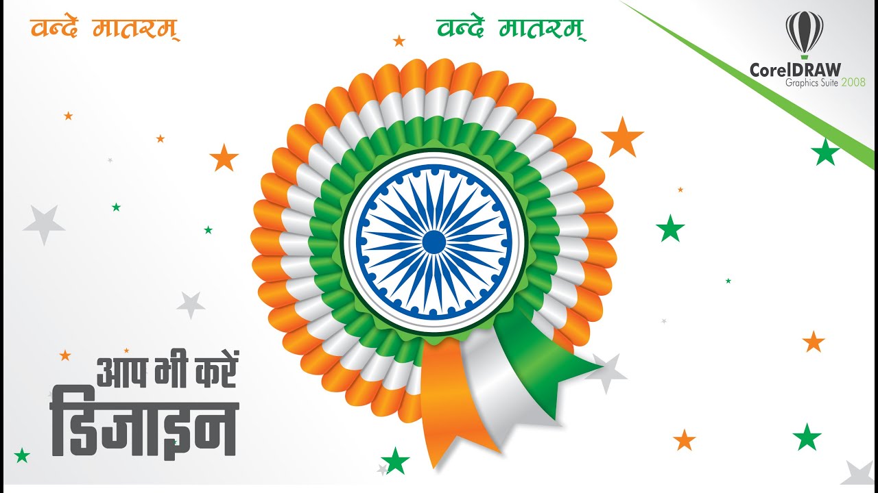 #185 || How to Indian Flag Batch Design || Basic CorelDraw in Hindi