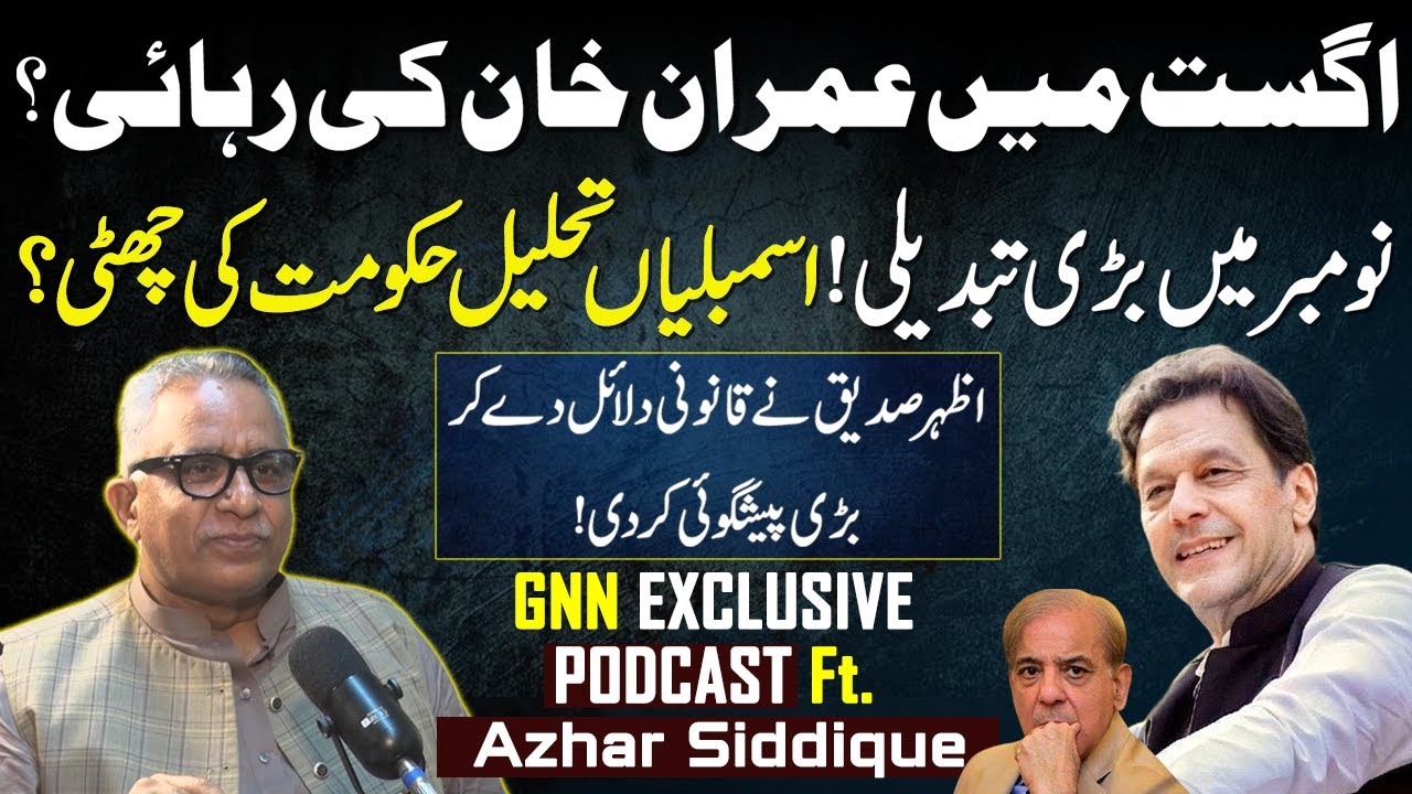 Imran Khan Release Form Jail in August? | GNN Studios Exclusive Podcast Ft. Azhar Siddique