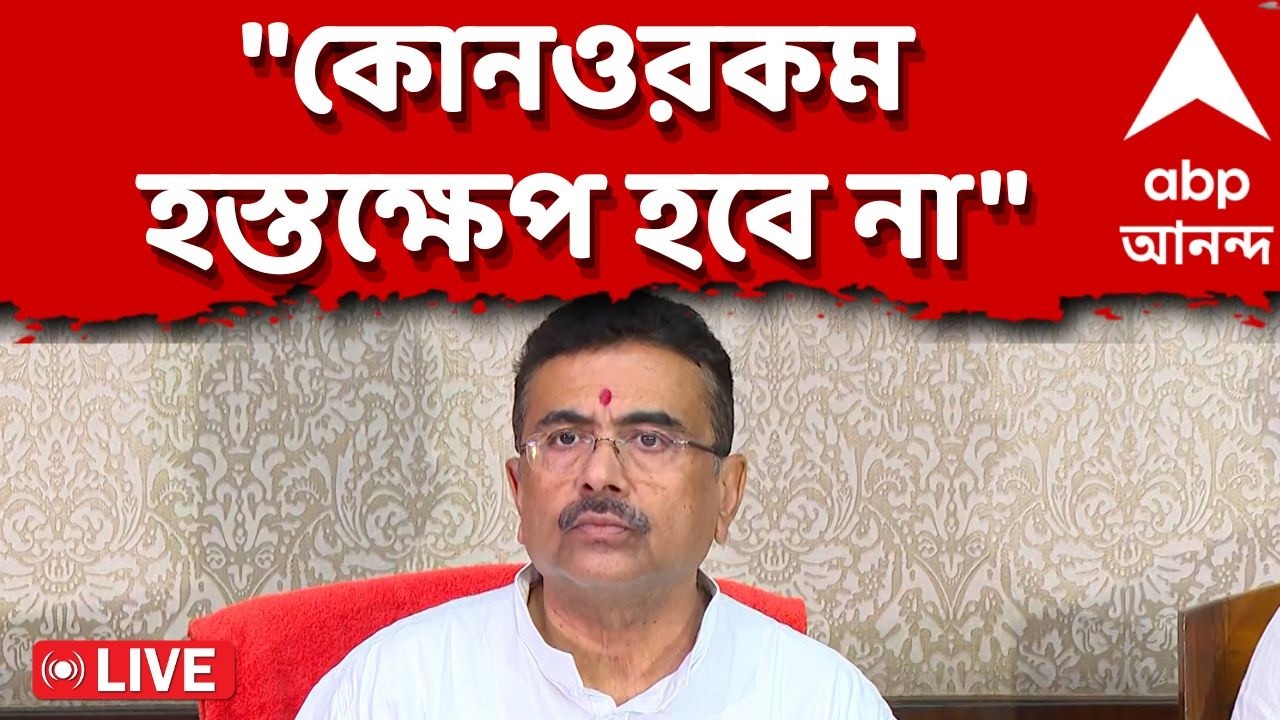 CM Suvendu Adhikari LIVE | নবান্ন সভাঘরে পুলিশের সঙ্গে বৈঠকে মুখ্যমন্ত্রী| Nabanna | ABP Ananda LIVE