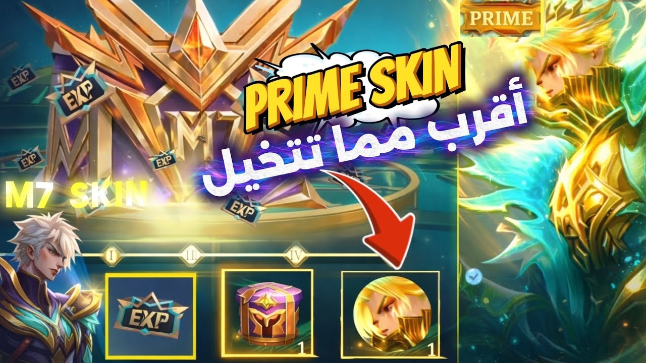 حدث M7 Party Week 🔥 هل هو فعلاً أفضل طريق لسكن PRIME ؟ |  MLBB 