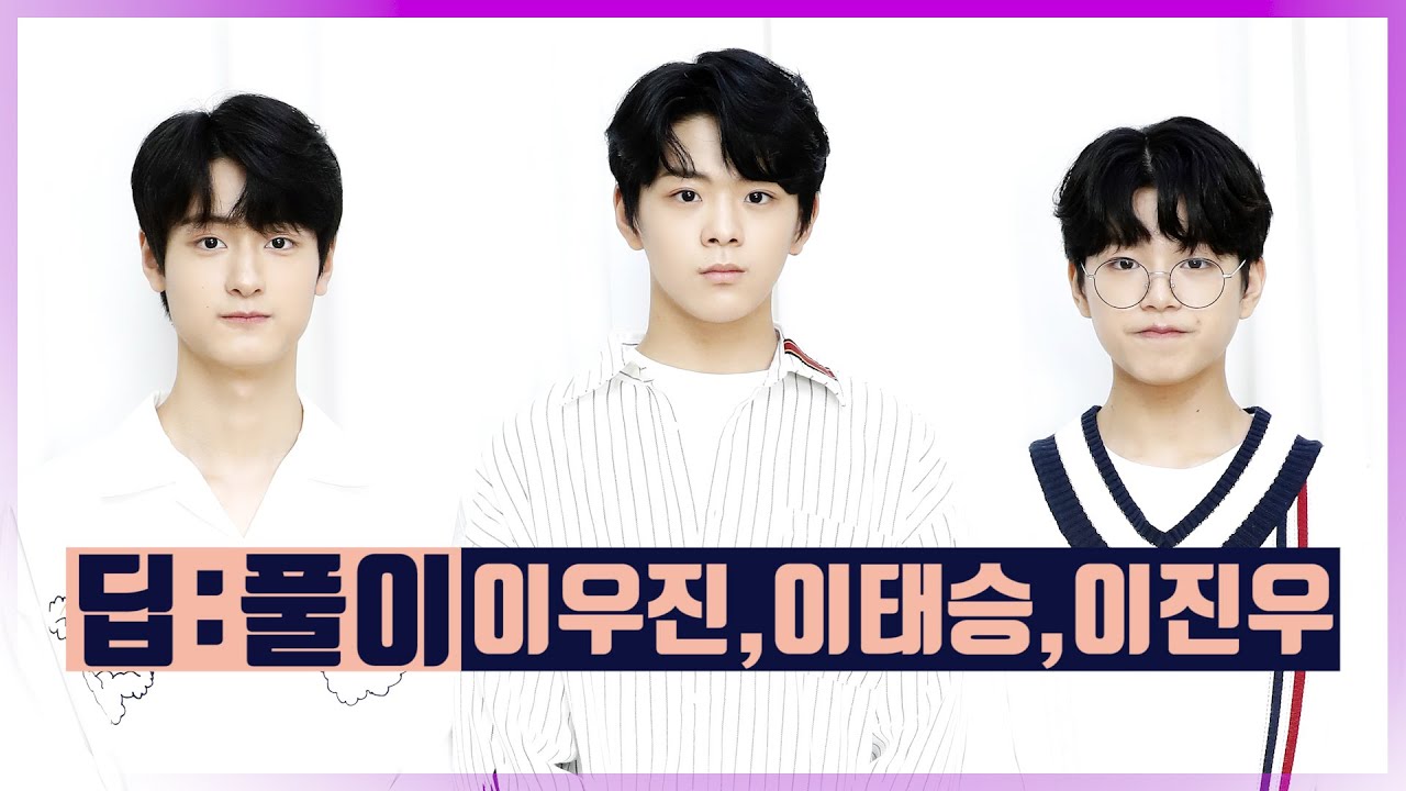 [N딥:풀이] '프듀X101' 이진우 