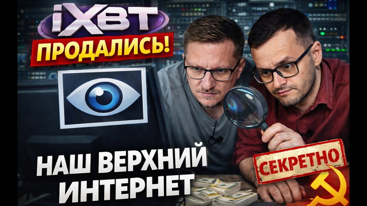 IXBT Games. НАШ ВЕРХНИЙ ИНТЕРНЕТ. Продажность, лицемерие, скетчи. #ixbt #games #deadp47 #gaming
