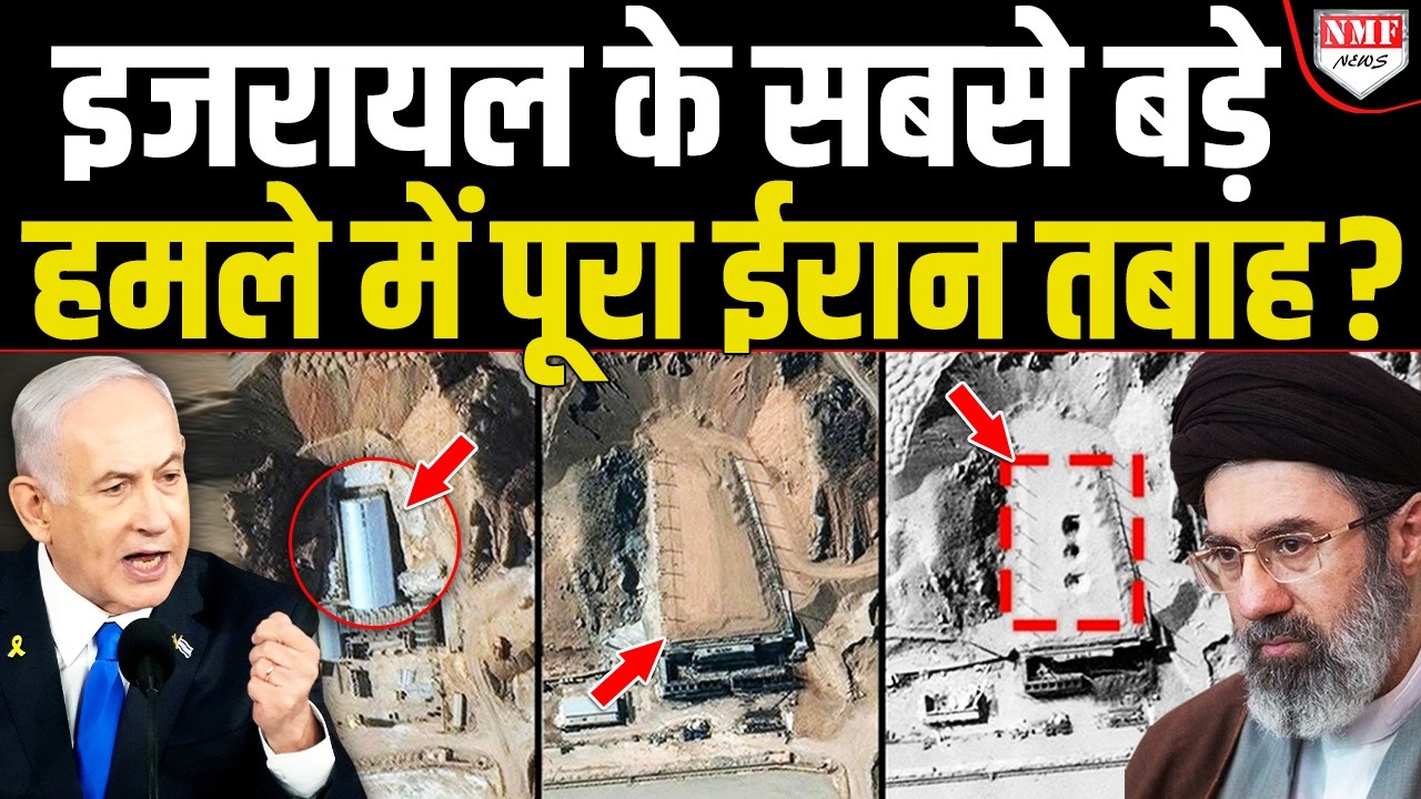 न्यूक्लियर तबाह, 7000 हमले में धुंआ-धुंआ हुआ ईरान, कुर्सी की लड़ाई में इजरायल ने मारी बाजी!