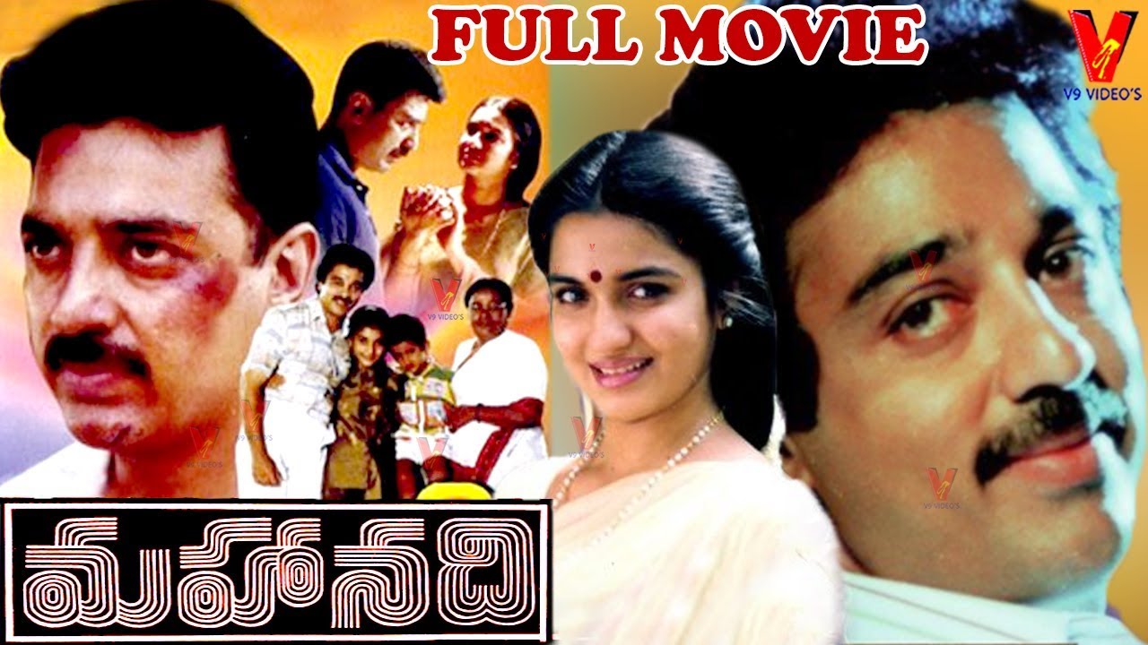 MAHANADI | TELUGU FULL MOVIE | KAMALHASSAN | SUKANYA | V9 VIDEOS