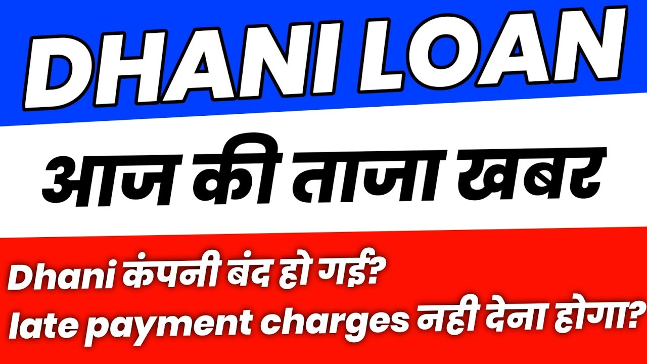 dhani new update today | dhani आज की ताजा खबर | dhani company close?