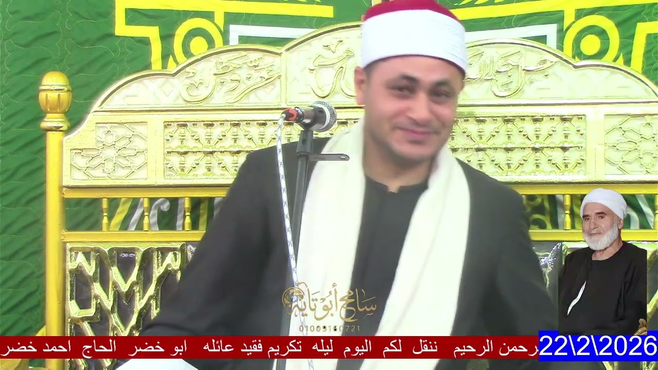 الختااااام العالمي.. الشيخ شريف محمد عبد اللاه عزاء الحاج احمد خضر مشروع ناصر جنوب بورسعيد 