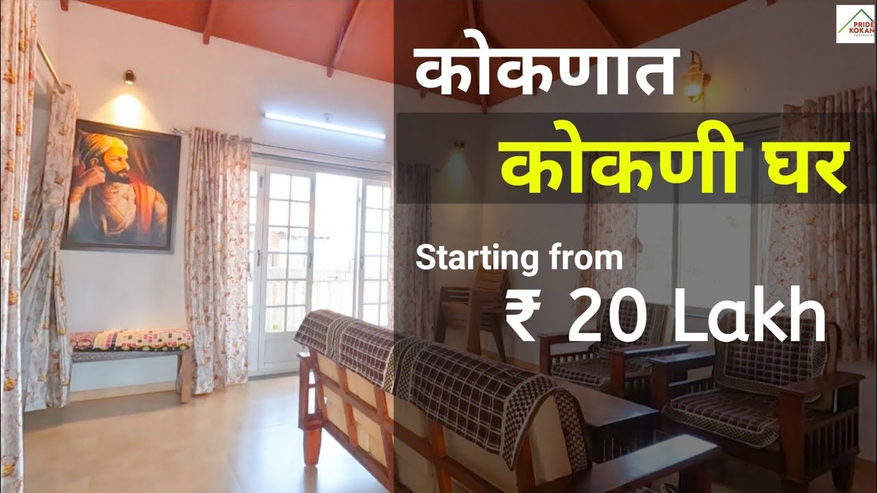 PN186 : कोकणात कोकणी घर, @PrideKokanProperties #dapolirealestate #konkanrealestate