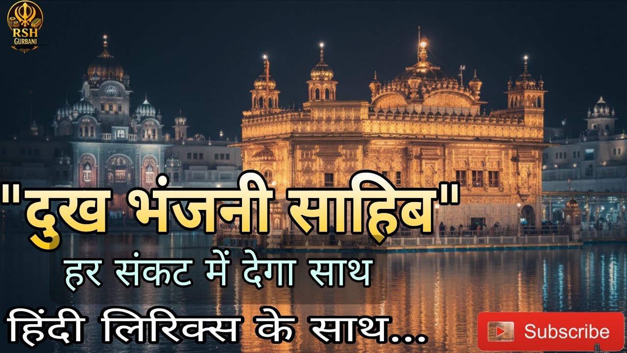 🔴 Dukh Bhanjani Sahib for Good Times | Live Path | Peace & Blessings 🙏