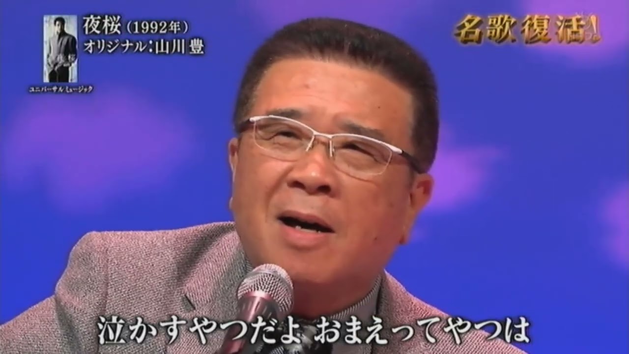徳久広司／夜桜　山川豊