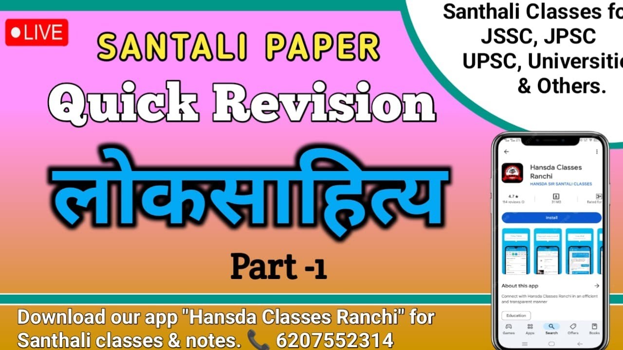 Lok Sahitya Quick Revision || Most Important Santhali MCQs For JSSC CGL, EX-CONSTABLE, JPSC & UPSC