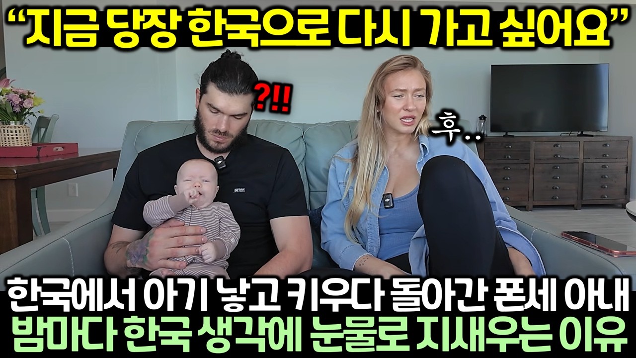 한국에서 아기 낳고 키우다 돌아간 폰세 아내가 밤마다 한국 생각에 눈물로 지새우는 이유