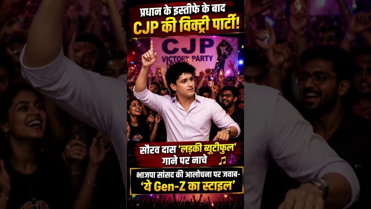 CJP victory party , Sourav Das beautiful song dance, Pradhan registration,#genz #shorts #news #delhi