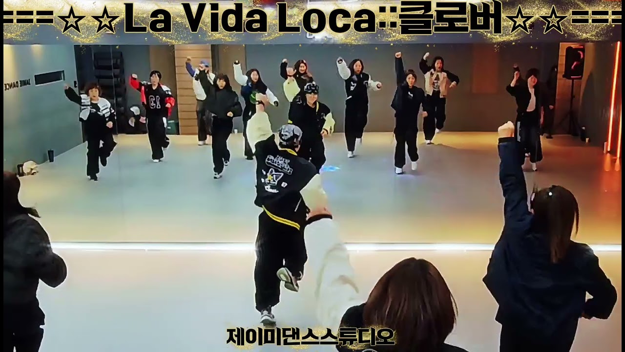 La Vida Loca. 클로버 