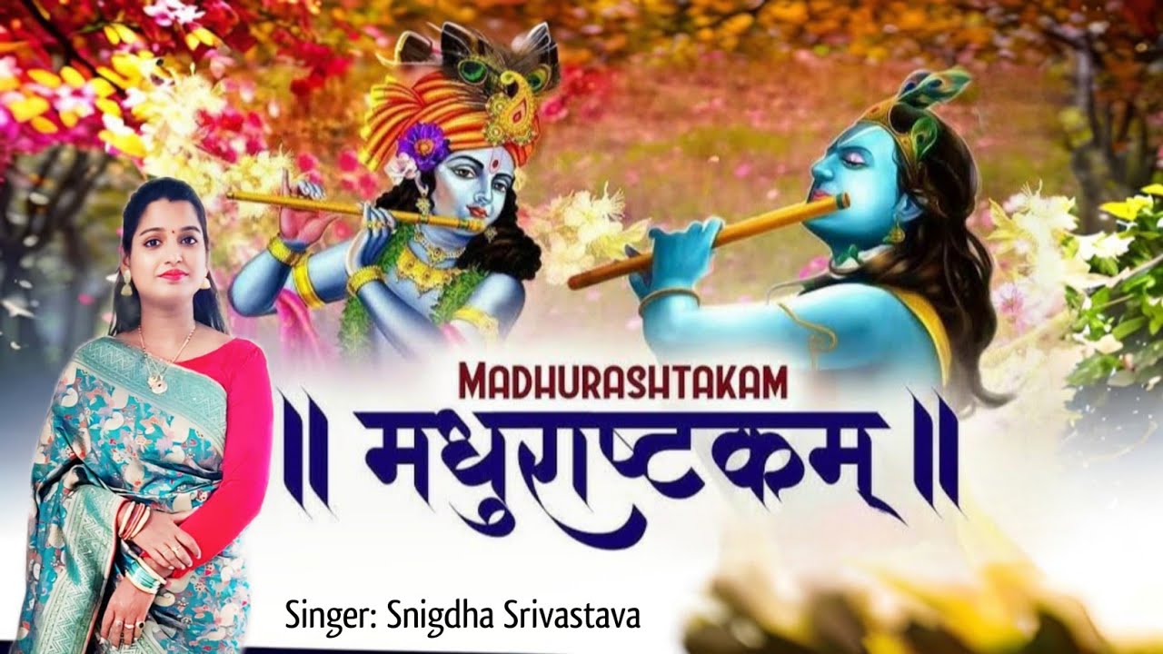 Adharam madhuram | Madhurastakam | मधुराष्टकम | Krishn bhajan | Snigdha Srivastava