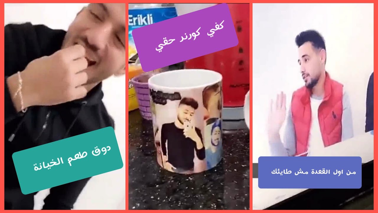 من اول القعدة مش طايئك, طعم الخيانة, ابن عمتي كشف السر - الحناوي