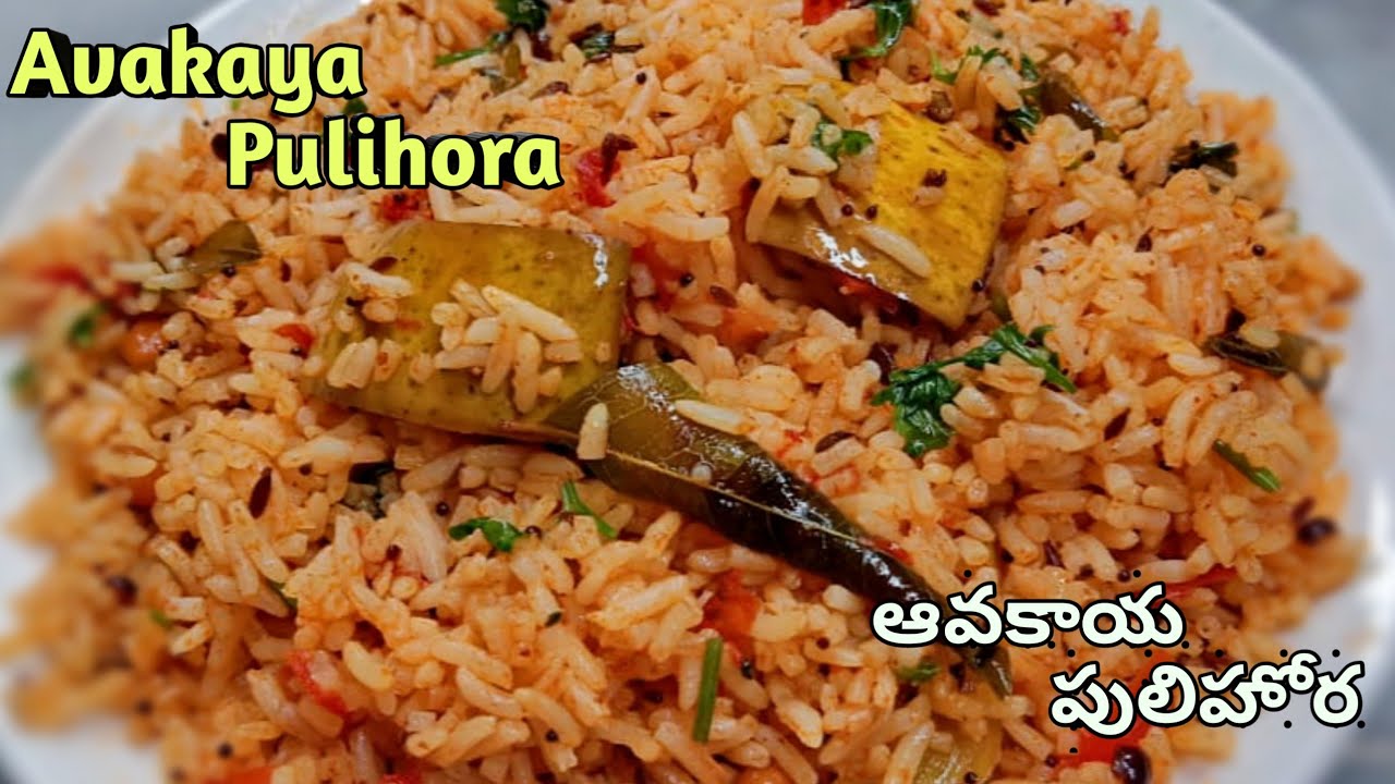 Mango Avakaya Pulihora Recipe | Instant Pulihora Recipe | ఆవకాయ పచ్చడి పులిహోర | Spicy & Quick Recip