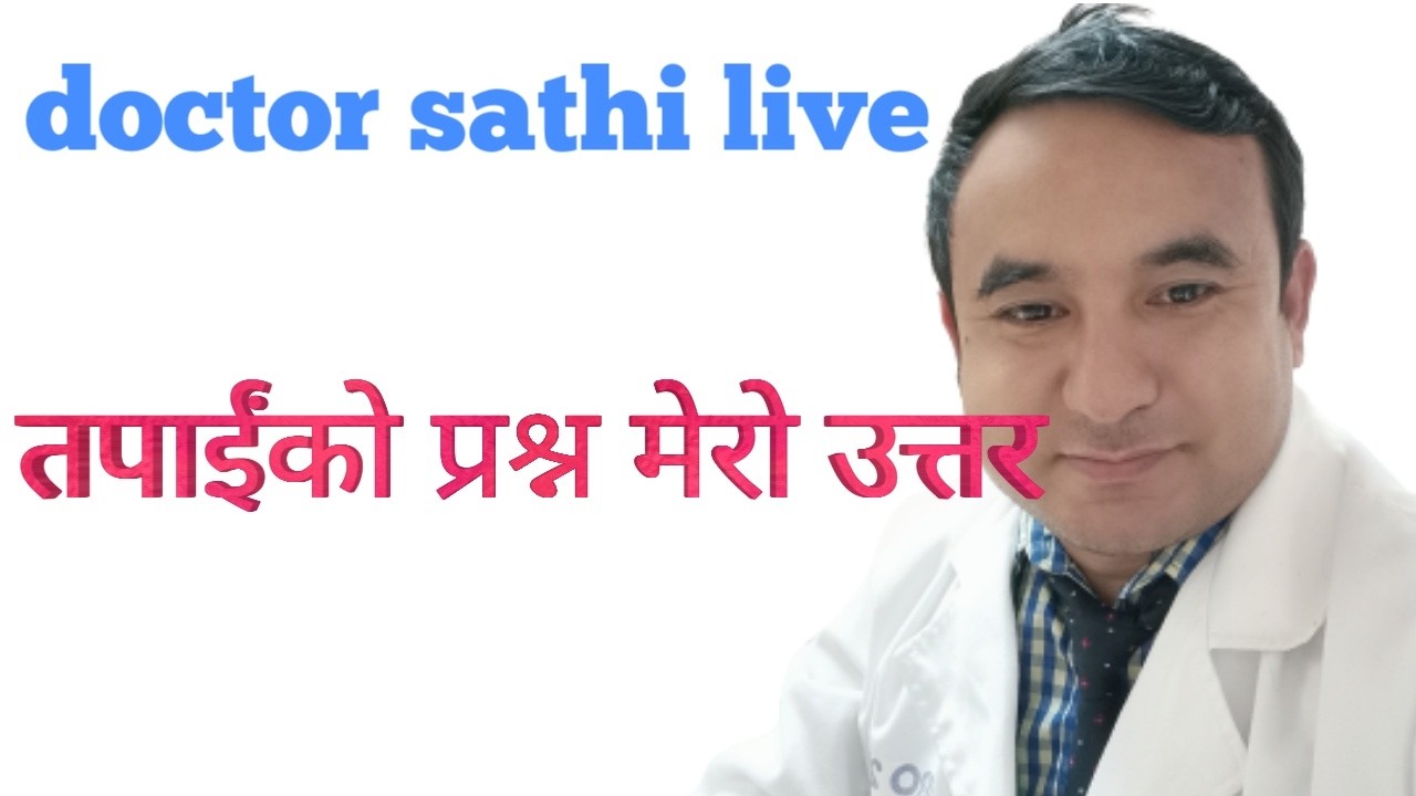doctor sathi live| Dr Bhupendra Shah