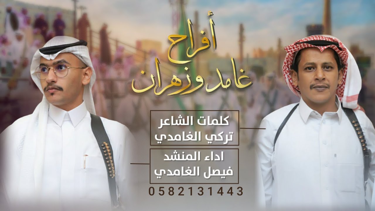 عيد غامد وزهران| أداء : فيصل بن أحمد | 2022