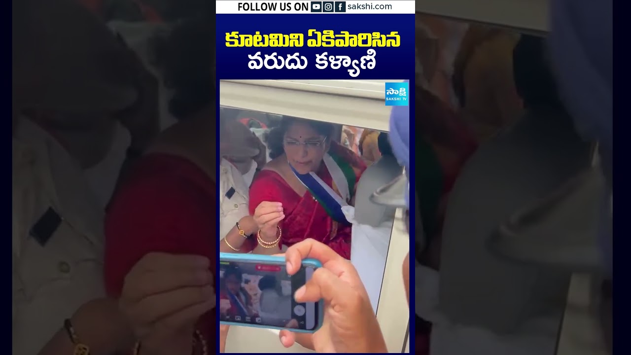 కూటమిని ఏకిపారిసిన వరుదు కళ్యాణి | #varudukalyani #megadsc #naralokesh #sakshitv