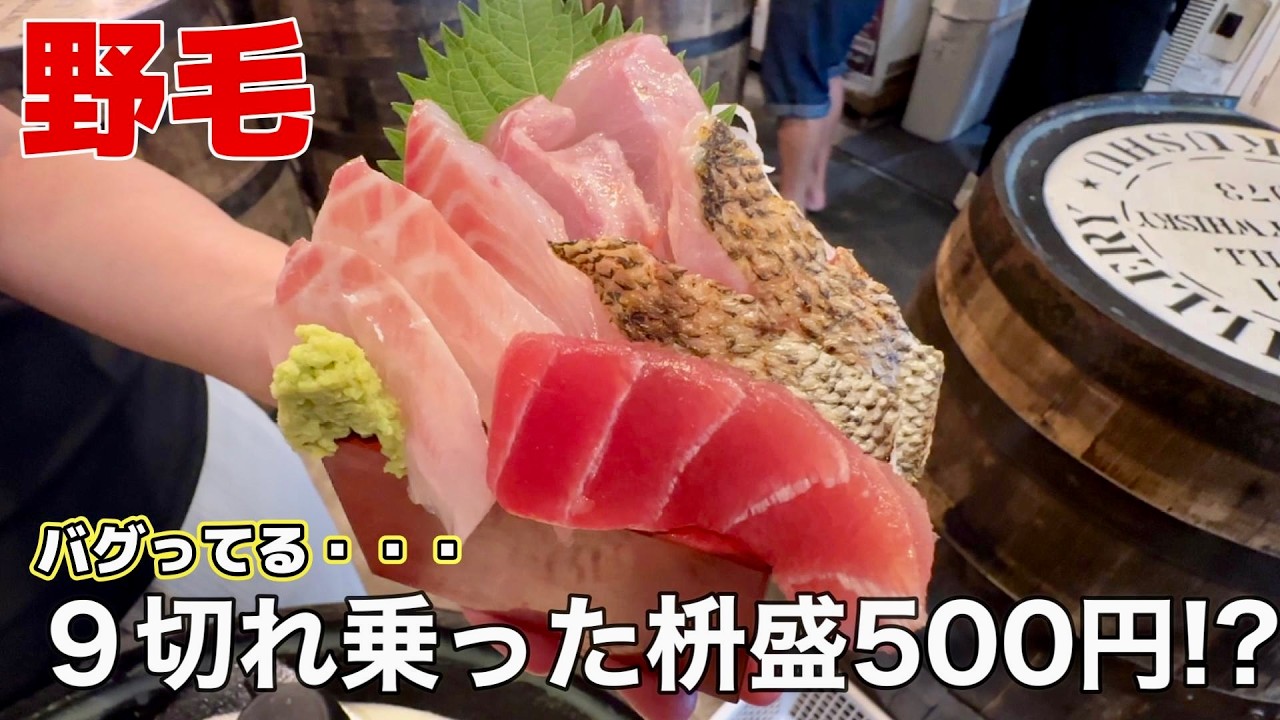 枡盛500円＆お酒200円！？野毛で話題の昼飲み酒場「まるう商店SUN」