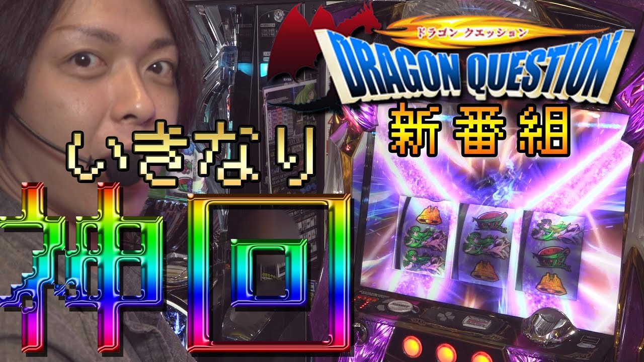 【コードギアスＲ２】～斜めＣ.Ｃ揃い、そして神回へ～【ドラゴンクエッション】第1章‐前編