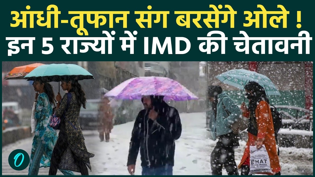 Weather Update Today : Delhi-UP में बदला मौसम, इन राज्यों में Heavy Rain | IMD | Cold |