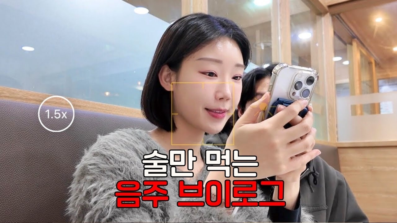 역마살 가득한 음주 브이로그