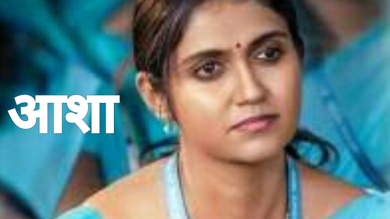 ASHA Marathi New Movie | Daivata Patil | रिंकू राजगुरूच्या 'आशा' चित्रपटाने पटकावले चार पुरस्कार
