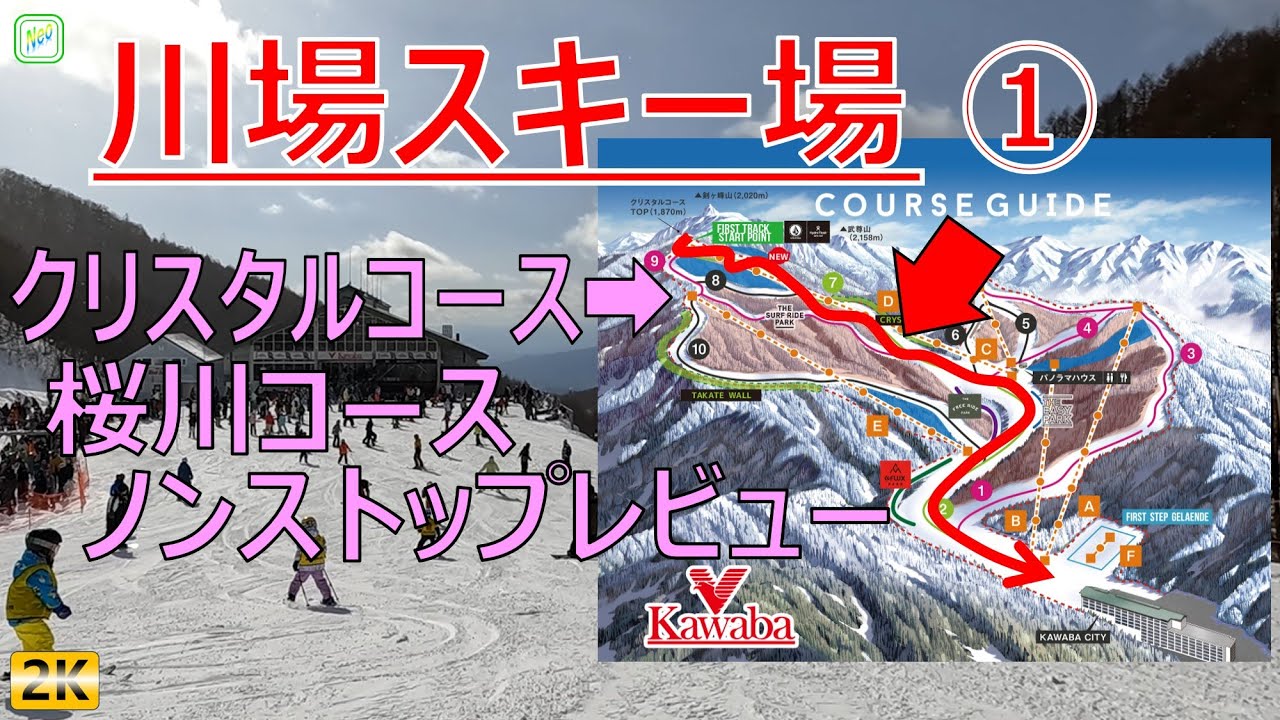 川場スキー場 ①（字幕解説） 初級 クリスタルコース➡桜川コースノンストップレビュー