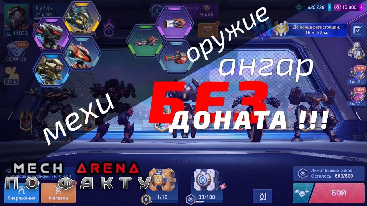 Что качать новичкам мех арена? Ангар БЕЗ ДОНАТА мех арена.