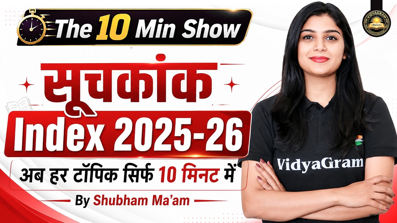 🔴The 10 Min Show | GK Special | GK Index / सूचकांक 2025-26 | GK By Shubham Ma'am