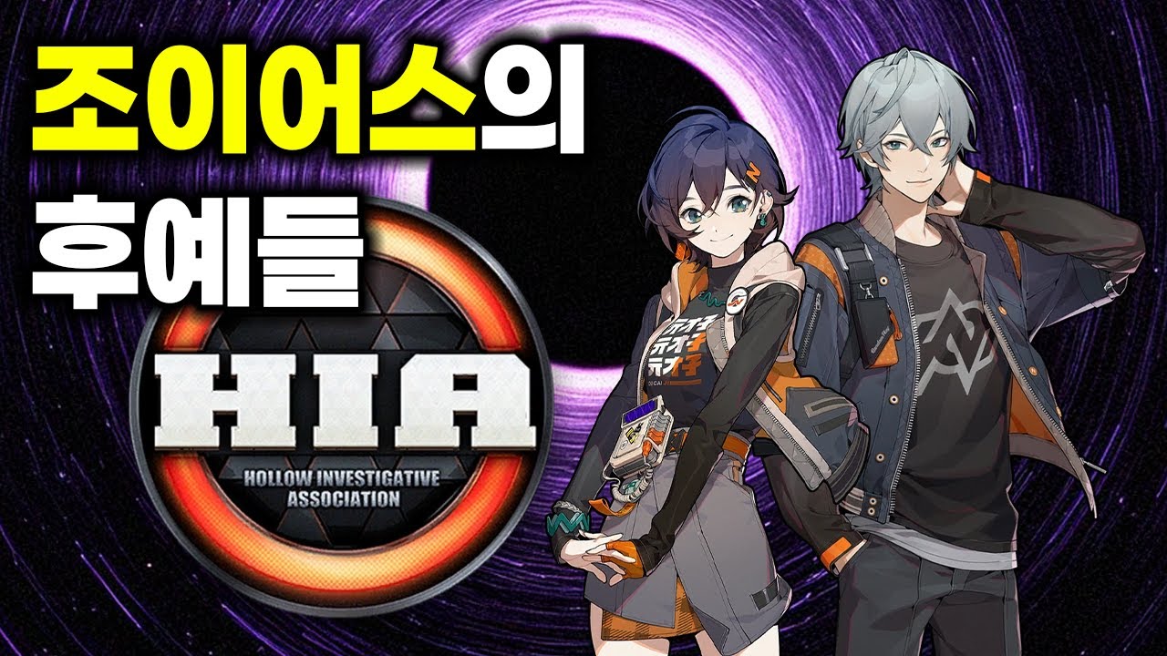 로프꾼과 조사원, 조이어스의 후예들, 젠존제 설정탐구 TMI 파에톤 1편