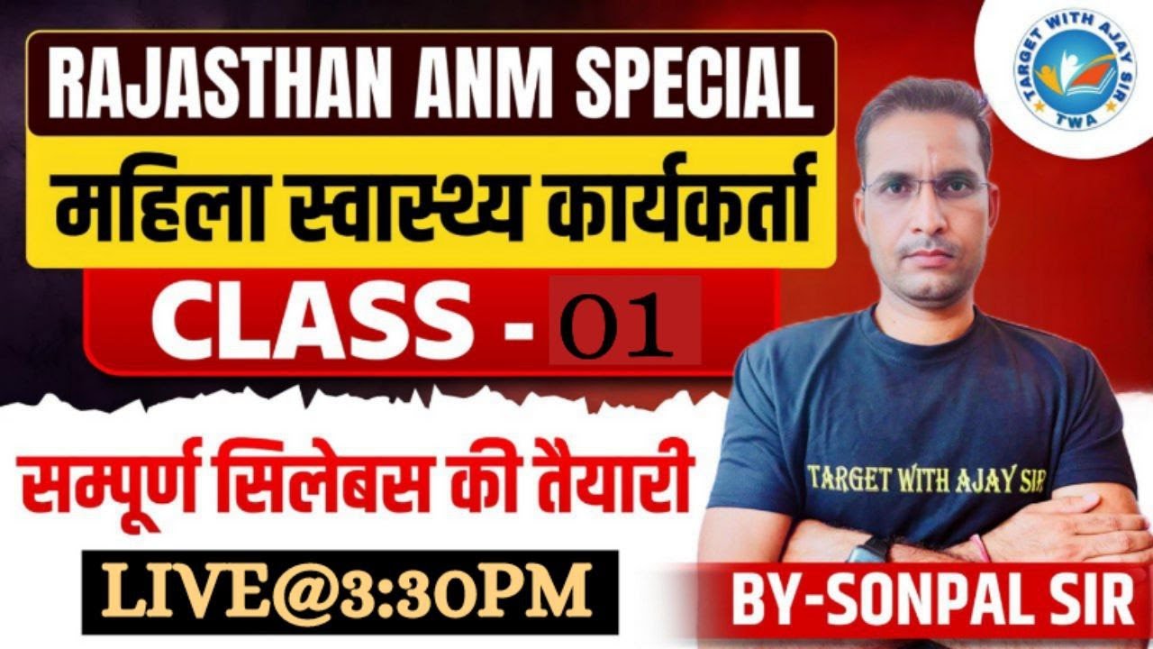 UPSSSC ANM 5272  | BTSC ANM & RAJASTHAN ANM SPECIAL  | सिलेबस पर आधारित MCQs CLASS BY SONPAL SIR