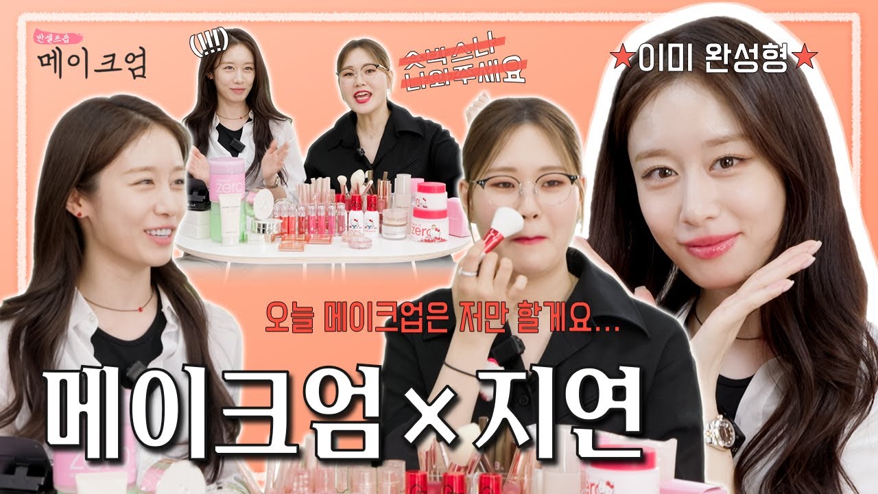 [메이크엄] 원근법 따위 무시하는 고양이상 비주얼 여신의 헬로키티 메이크업｜Ep13. 지연